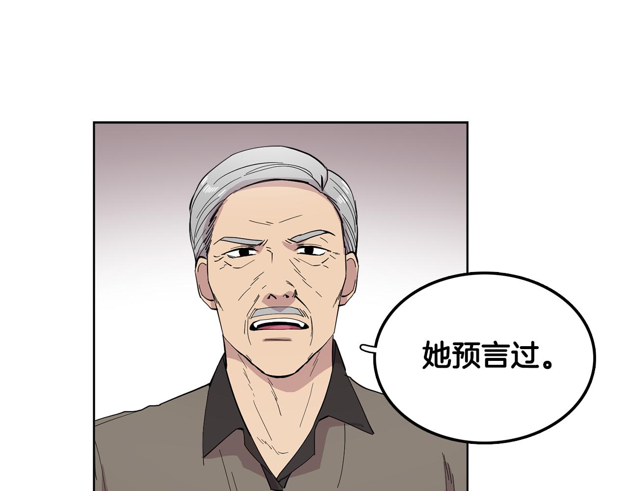 《冒牌占卜师的恋爱难题》第18话 还要一起吃饭？！ 第18页
