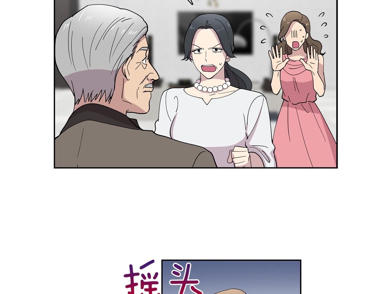 《冒牌占卜师的恋爱难题》第18话 还要一起吃饭？！ 第23页