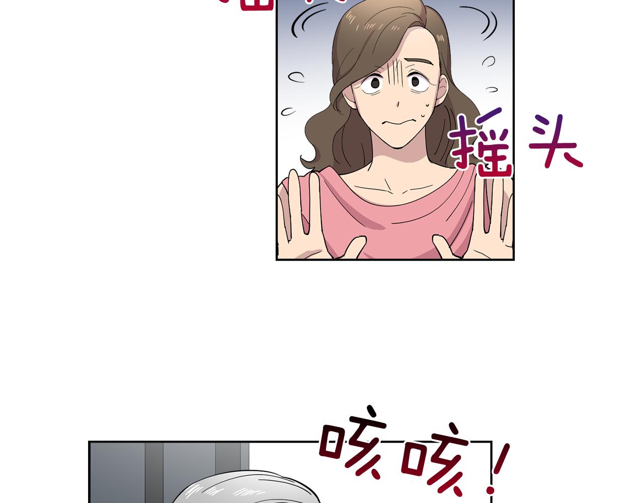 《冒牌占卜师的恋爱难题》第18话 还要一起吃饭？！ 第24页