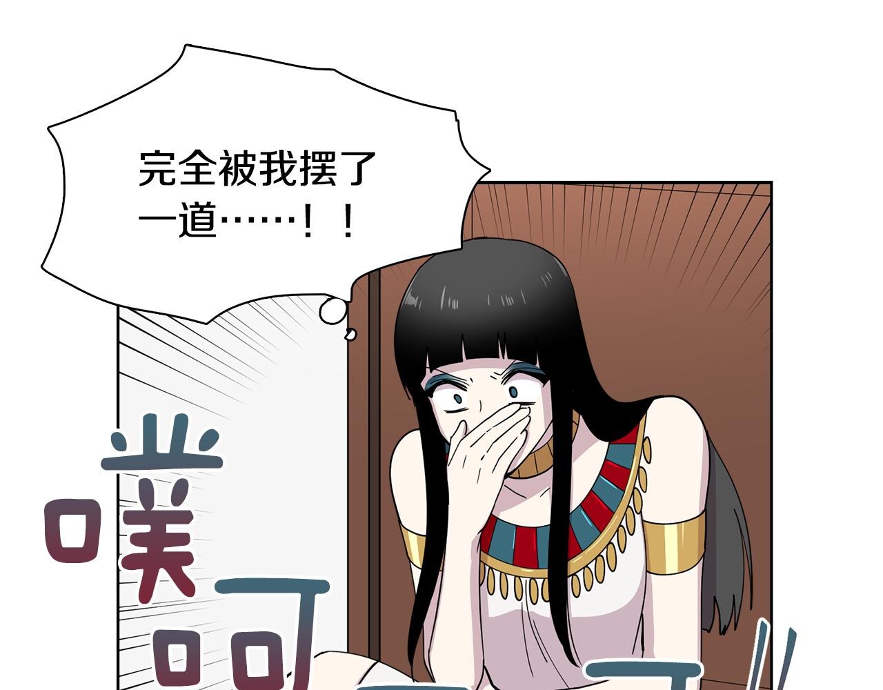 《冒牌占卜师的恋爱难题》第18话 还要一起吃饭？！ 第32页