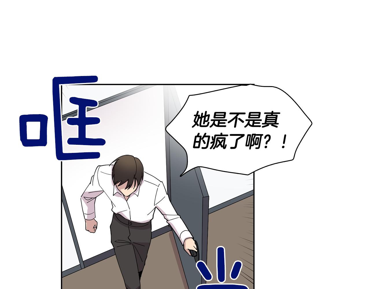 《冒牌占卜师的恋爱难题》第18话 还要一起吃饭？！ 第3页