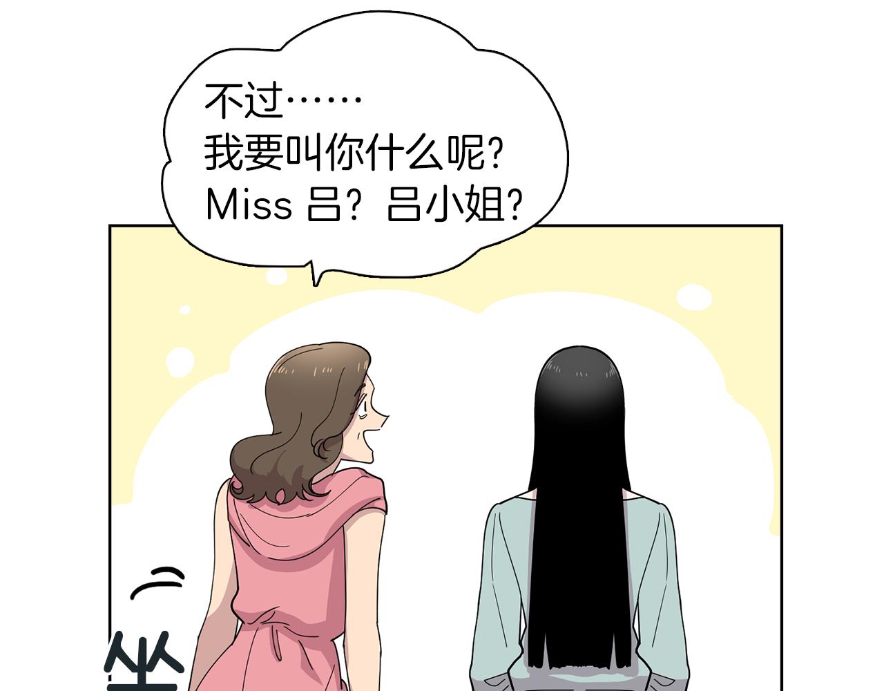 《冒牌占卜师的恋爱难题》第18话 还要一起吃饭？！ 第44页