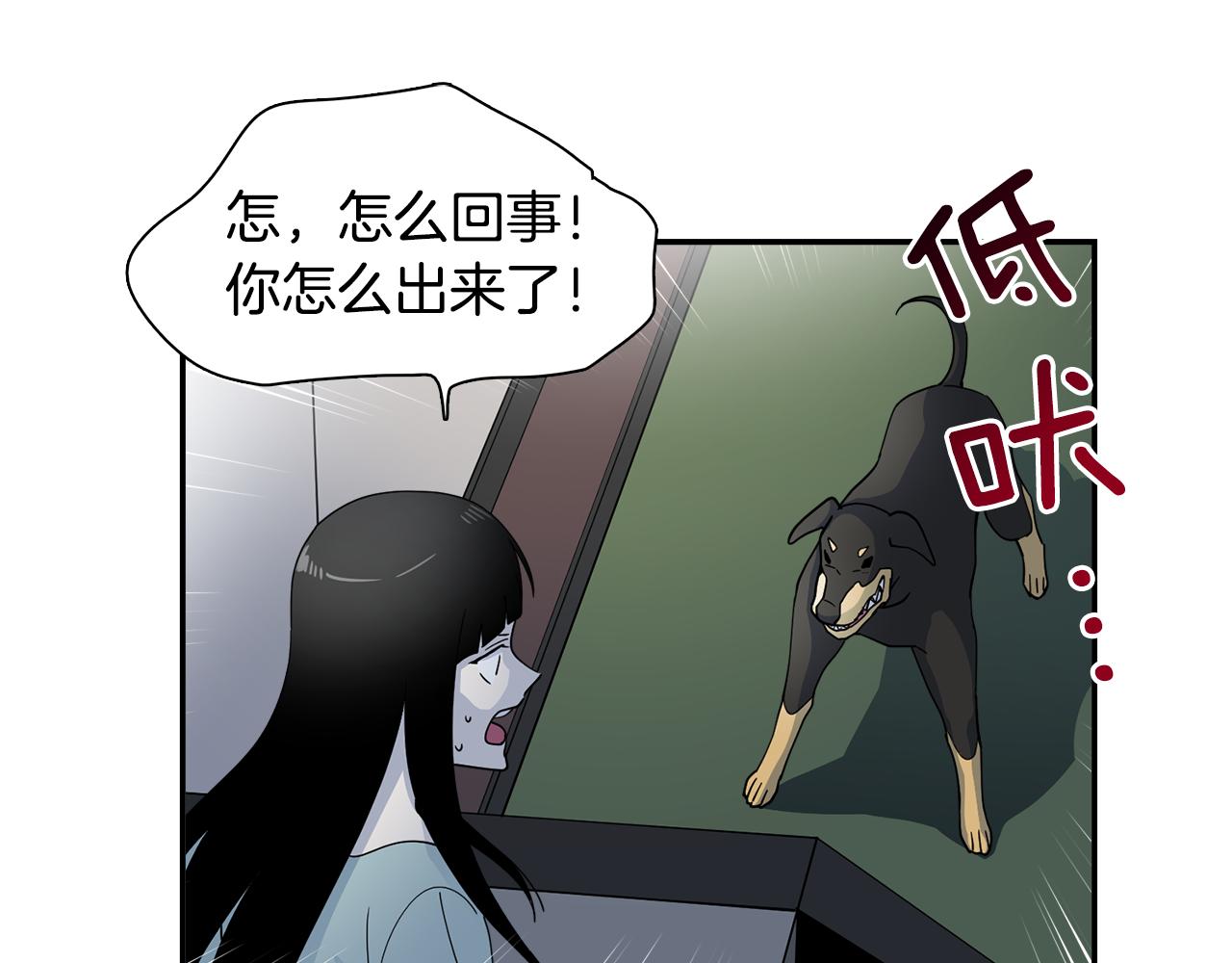 《冒牌占卜师的恋爱难题》第20话 像狗男 第19页