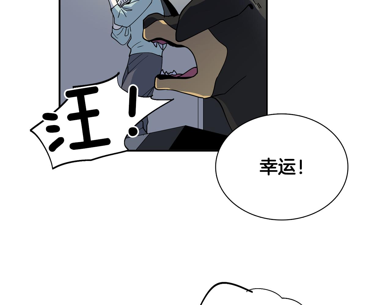 《冒牌占卜师的恋爱难题》第20话 像狗男 第21页