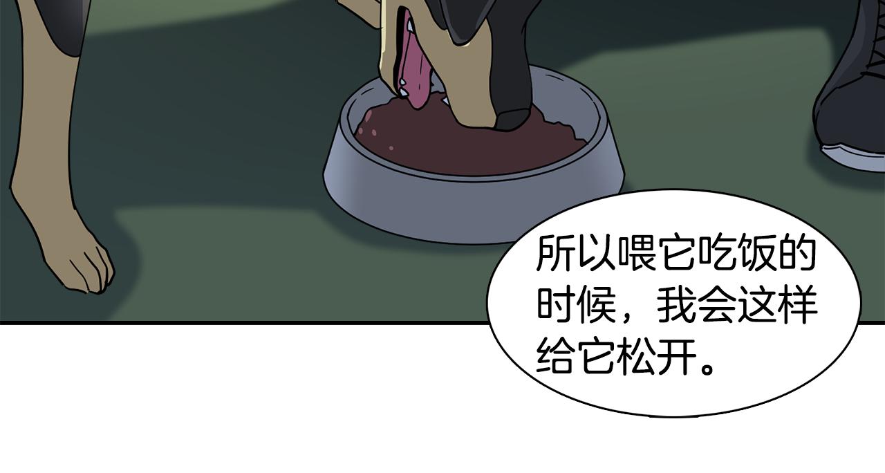 《冒牌占卜师的恋爱难题》第20话 像狗男 第27页