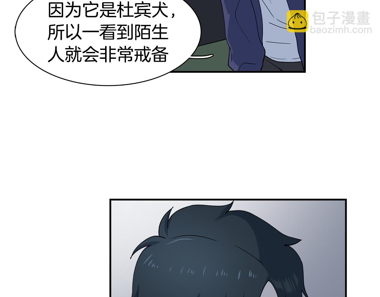 《冒牌占卜师的恋爱难题》第20话 像狗男 第29页