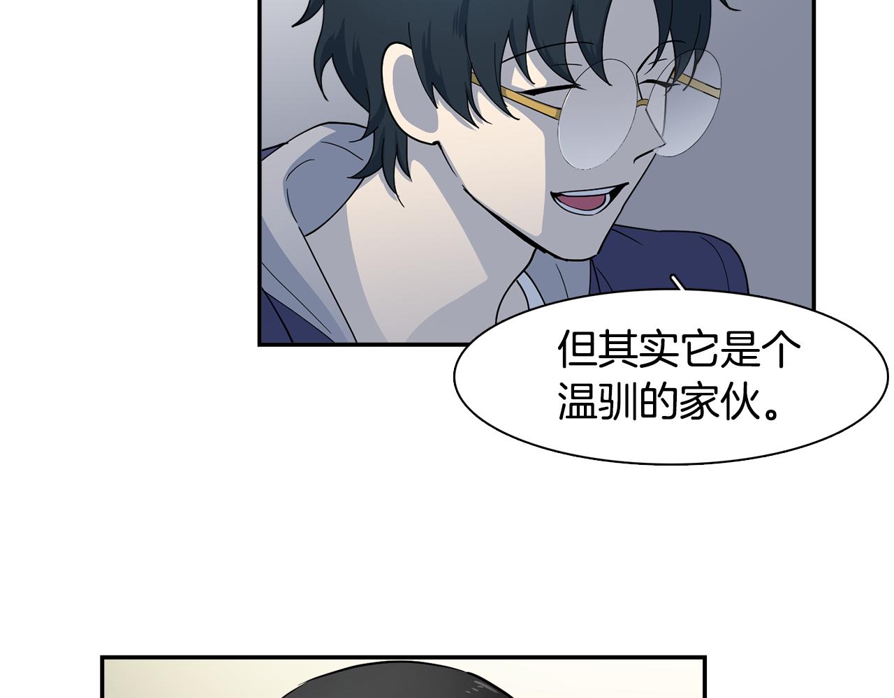 《冒牌占卜师的恋爱难题》第20话 像狗男 第30页