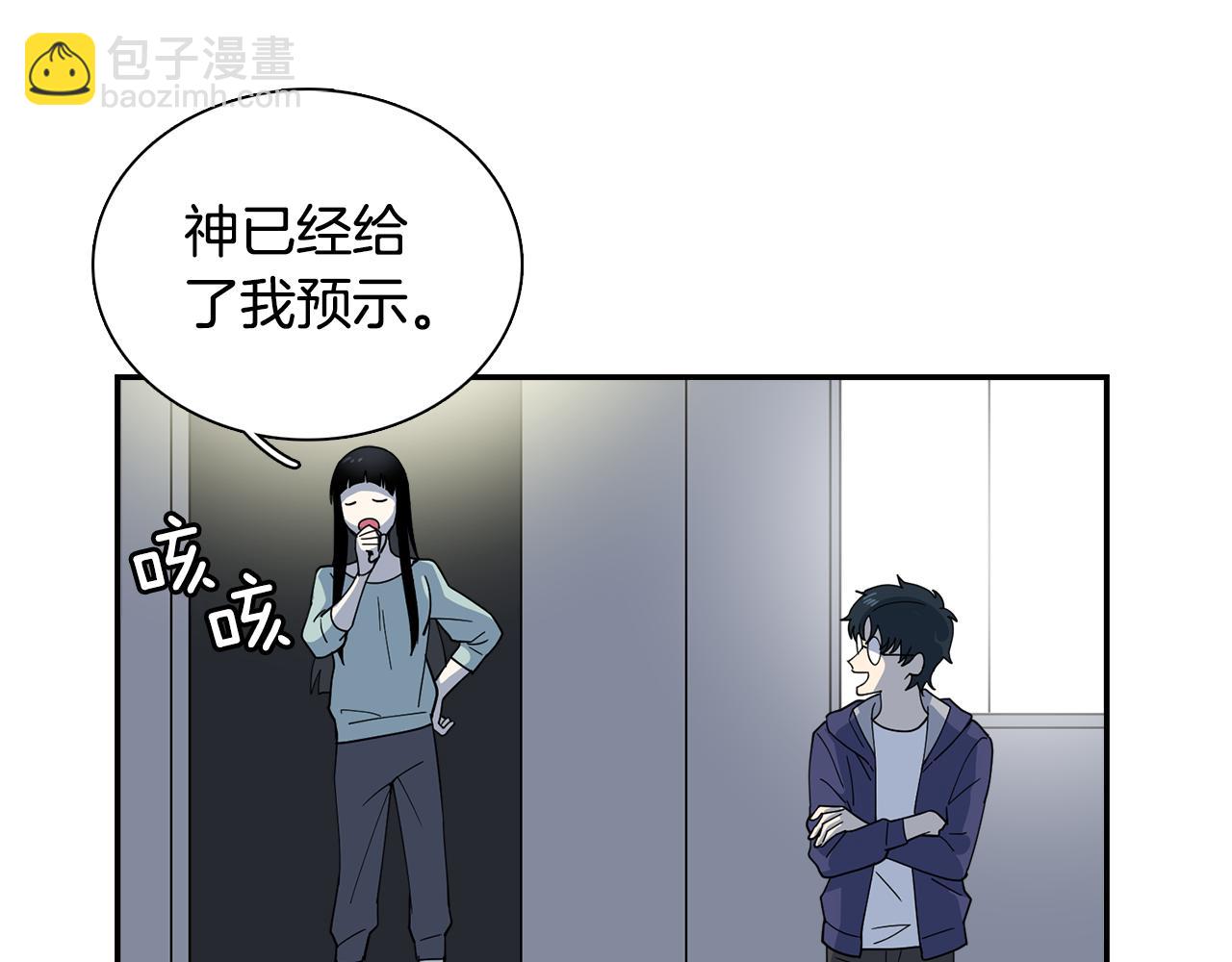 《冒牌占卜师的恋爱难题》第20话 像狗男 第36页