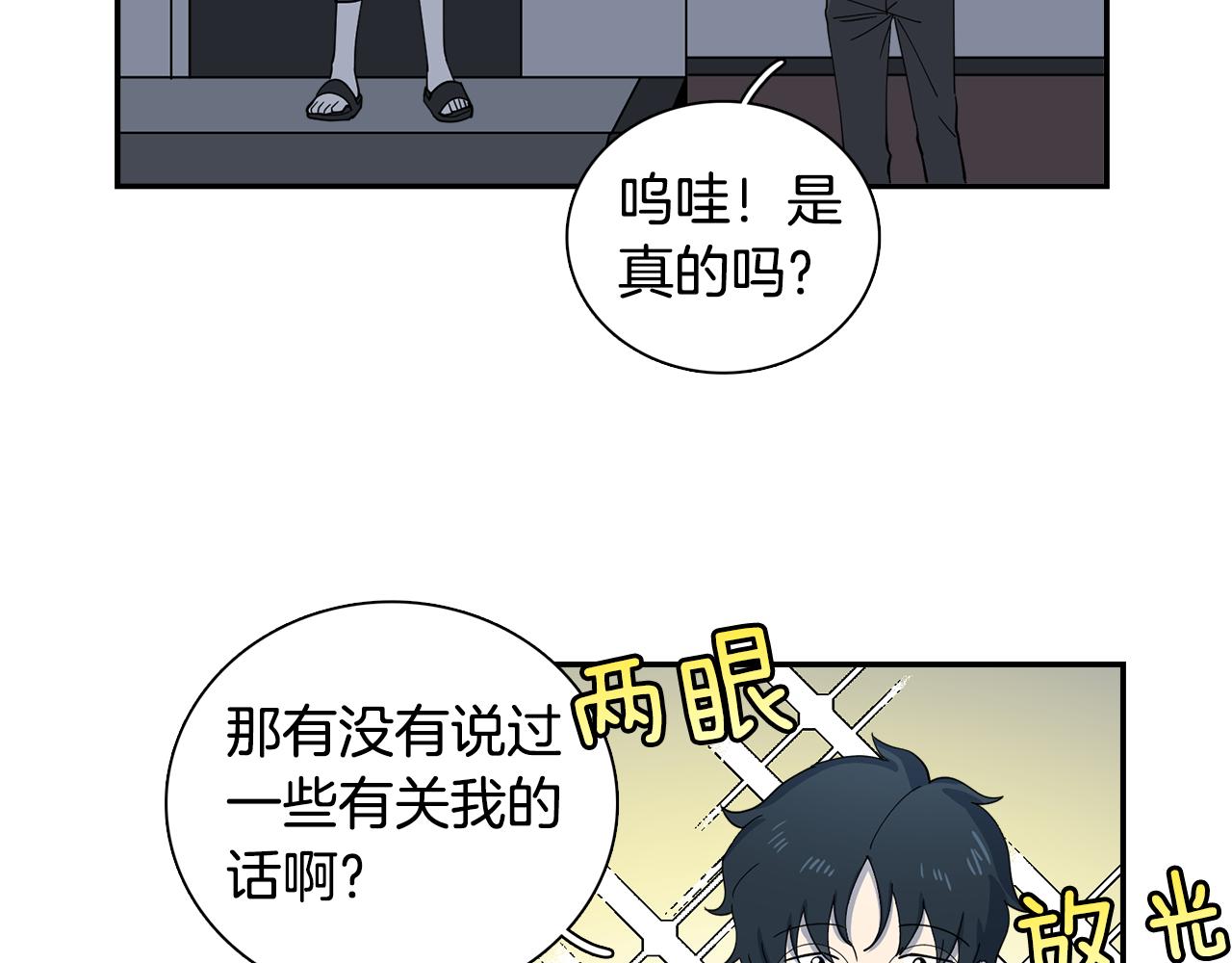 《冒牌占卜师的恋爱难题》第20话 像狗男 第37页