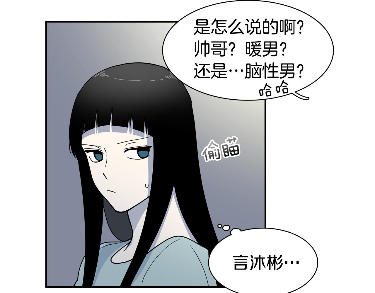 《冒牌占卜师的恋爱难题》第20话 像狗男 第39页