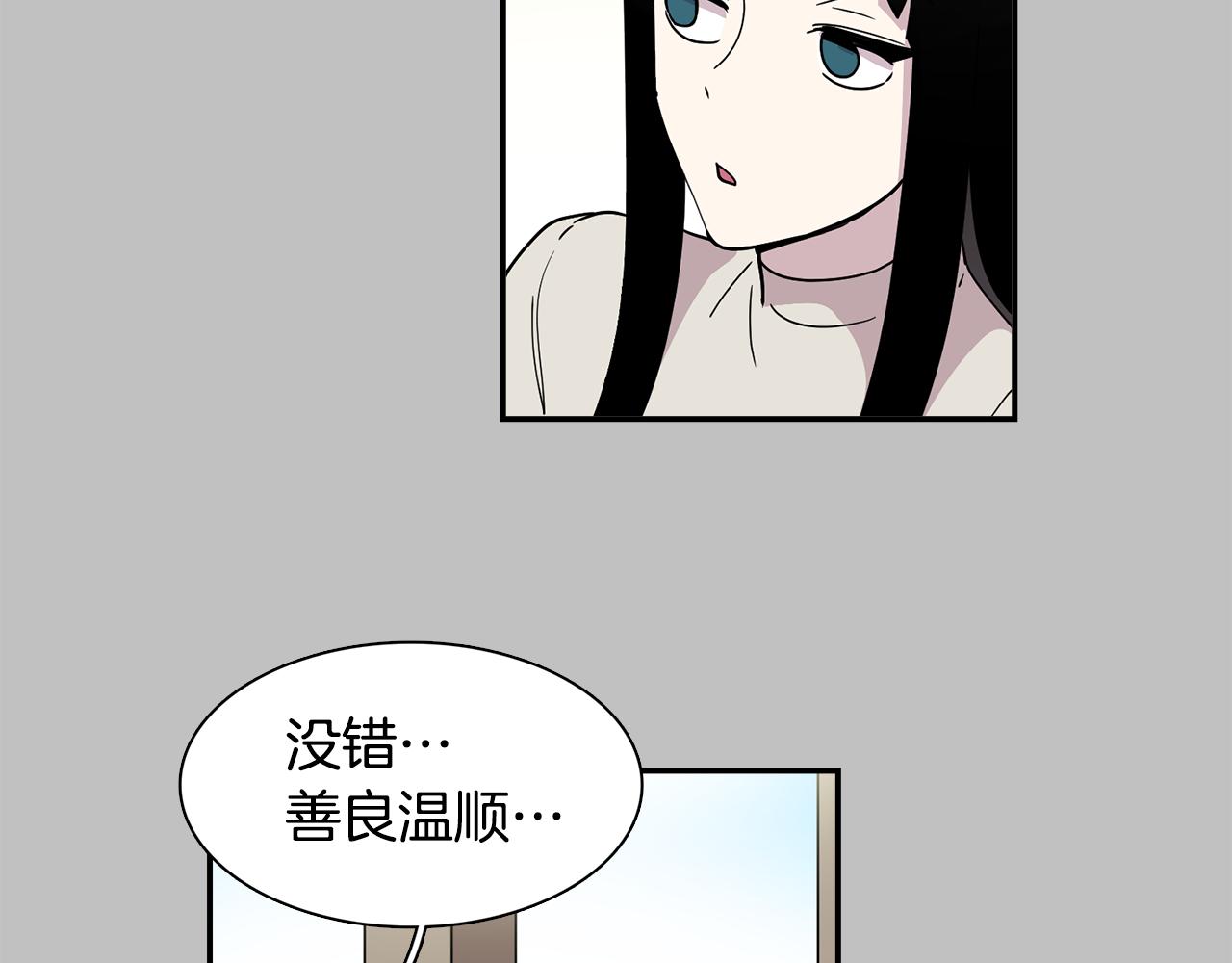 《冒牌占卜师的恋爱难题》第20话 像狗男 第42页