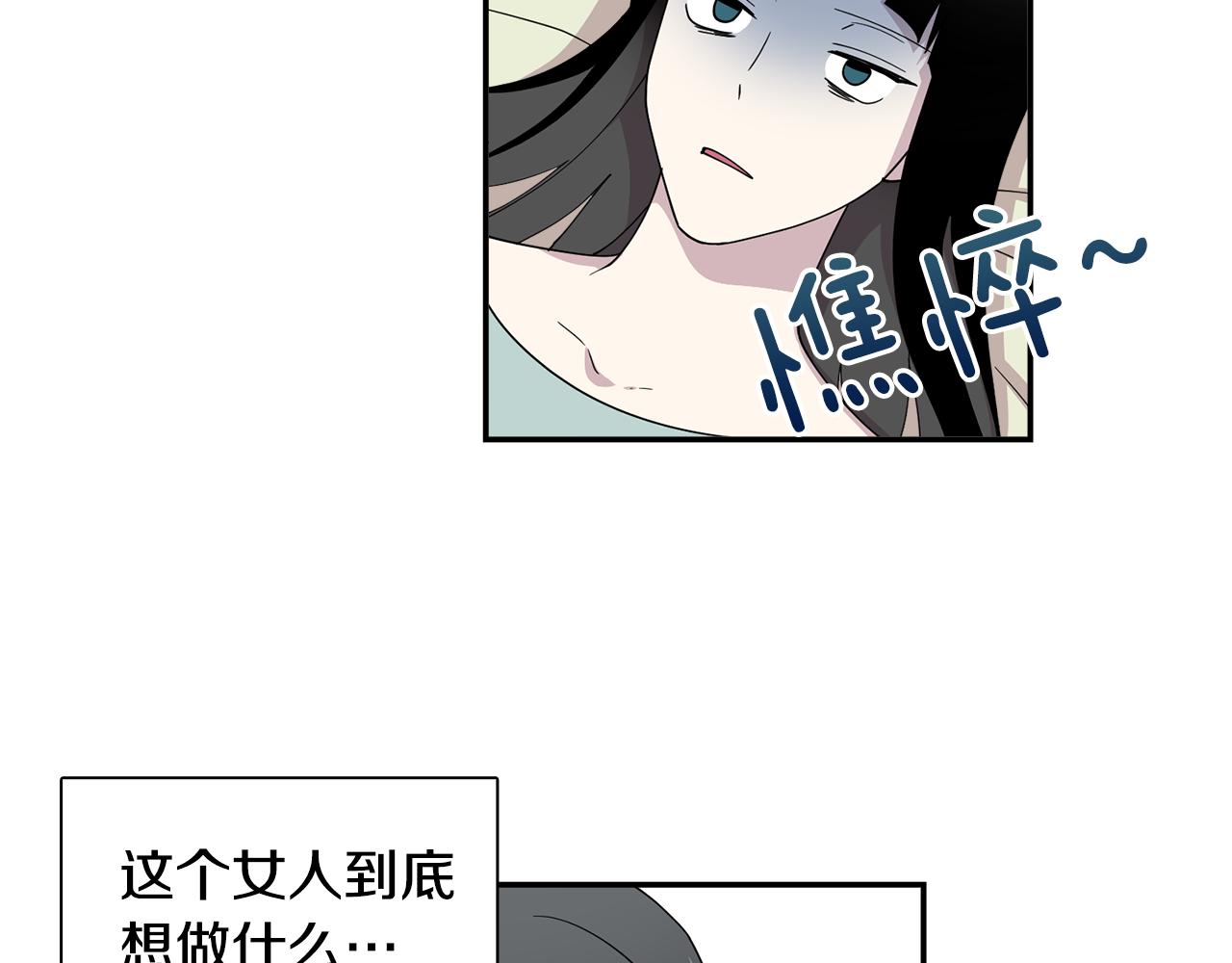 《冒牌占卜师的恋爱难题》第20话 像狗男 第6页