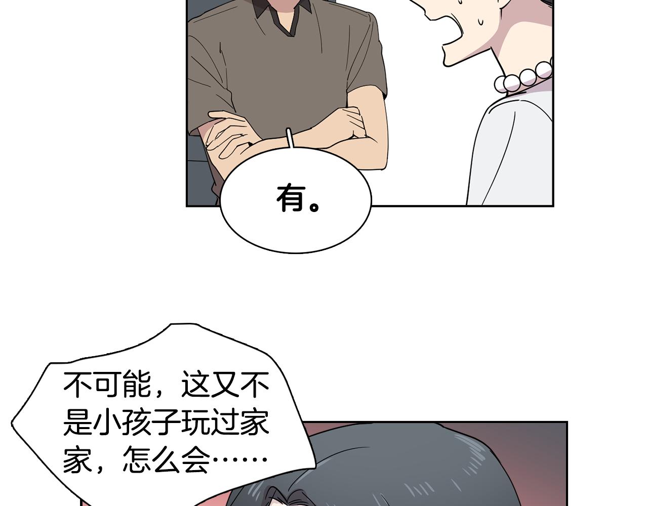 《冒牌占卜师的恋爱难题》第18话 还要一起吃饭？！ 第16页