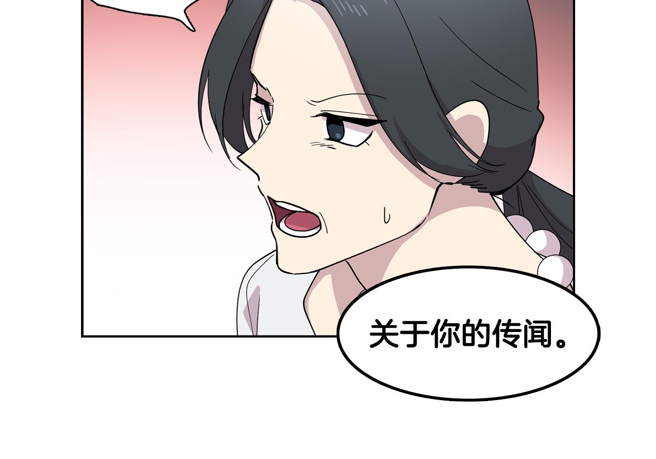 《冒牌占卜师的恋爱难题》第18话 还要一起吃饭？！ 第17页