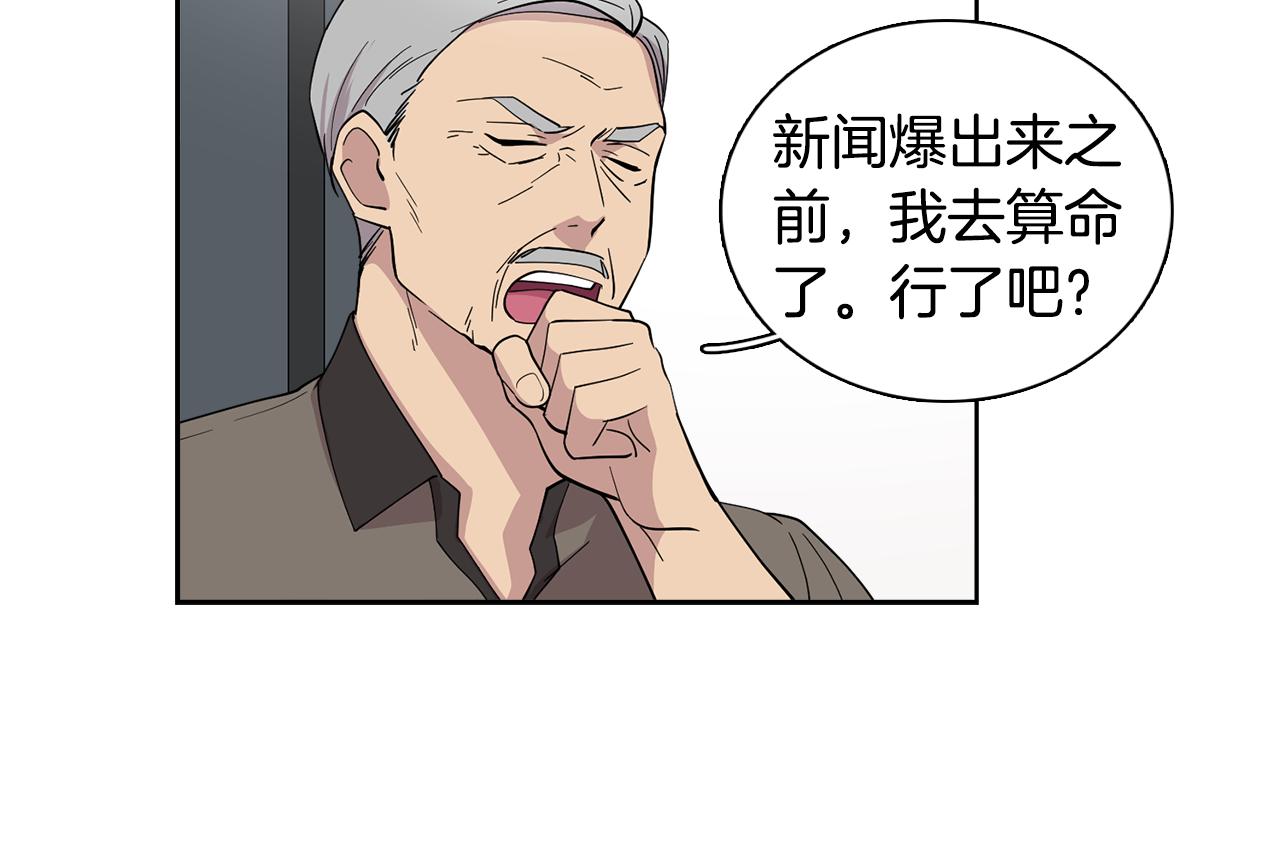 《冒牌占卜师的恋爱难题》第18话 还要一起吃饭？！ 第25页