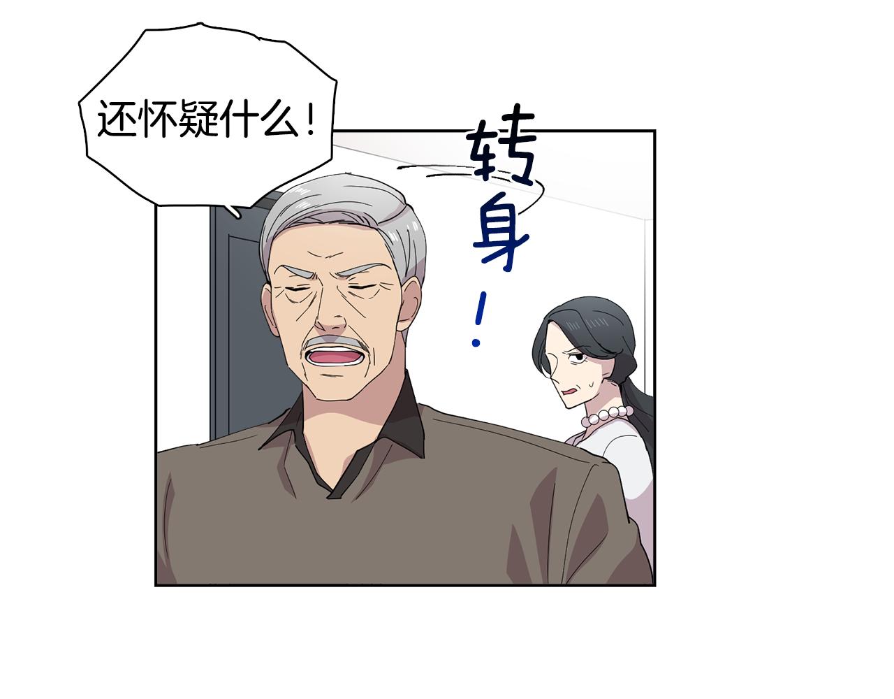 《冒牌占卜师的恋爱难题》第18话 还要一起吃饭？！ 第26页