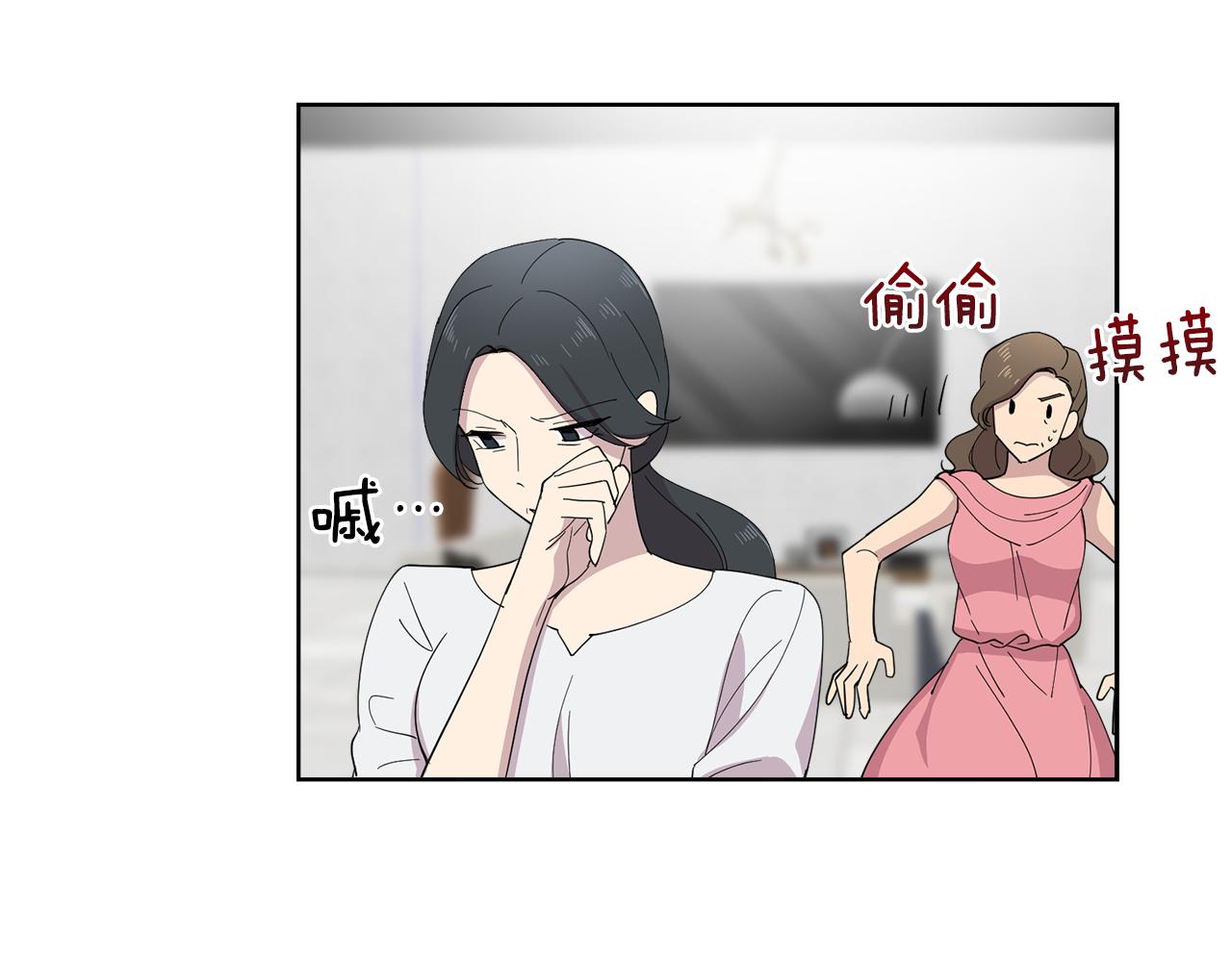 《冒牌占卜师的恋爱难题》第18话 还要一起吃饭？！ 第27页