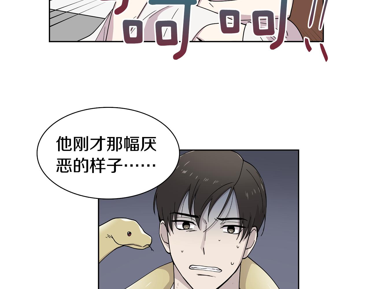 《冒牌占卜师的恋爱难题》第18话 还要一起吃饭？！ 第33页