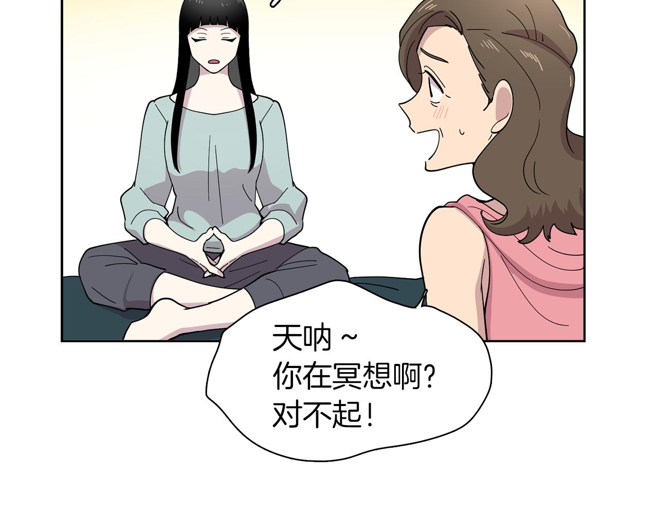 《冒牌占卜师的恋爱难题》第18话 还要一起吃饭？！ 第43页