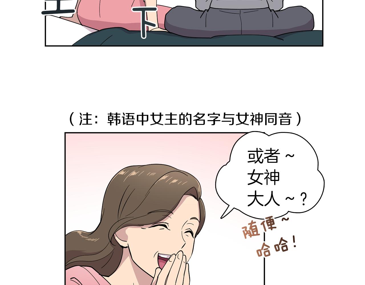 《冒牌占卜师的恋爱难题》第18话 还要一起吃饭？！ 第45页