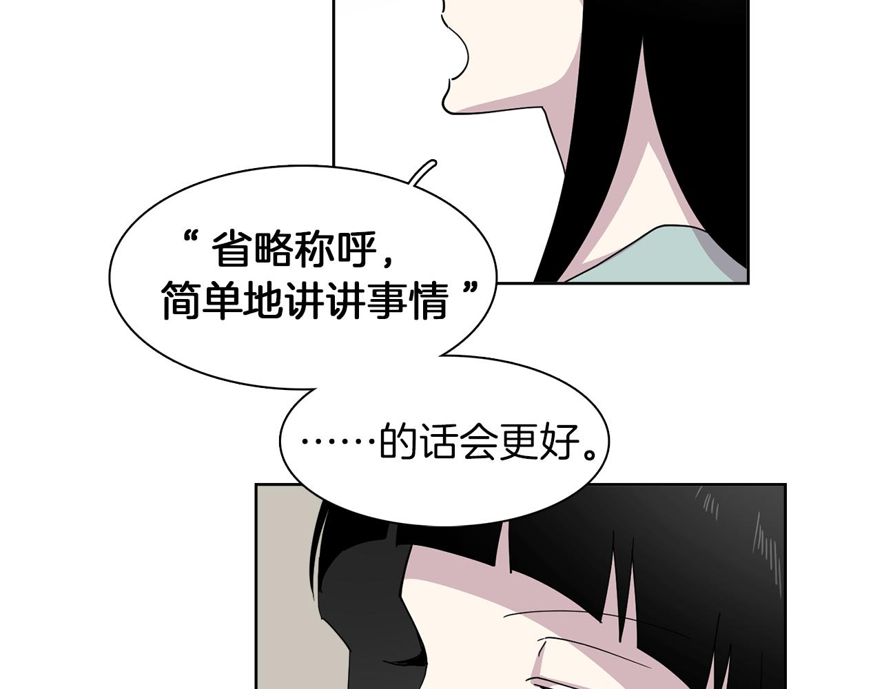 《冒牌占卜师的恋爱难题》第18话 还要一起吃饭？！ 第47页