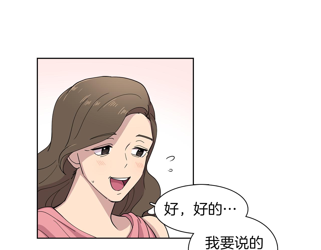 《冒牌占卜师的恋爱难题》第18话 还要一起吃饭？！ 第49页