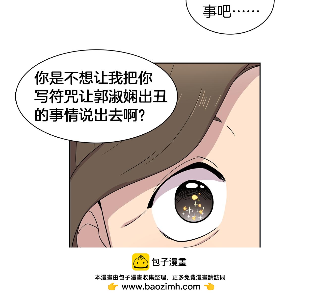 《冒牌占卜师的恋爱难题》第18话 还要一起吃饭？！ 第50页