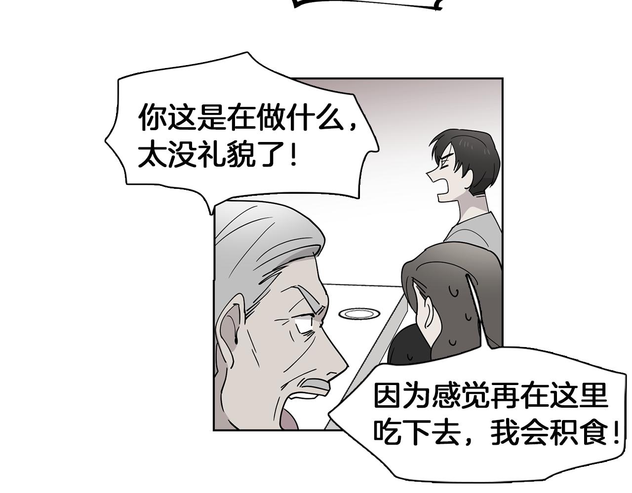 《冒牌占卜师的恋爱难题》第19话 交锋 第12页