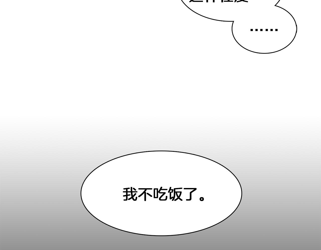 《冒牌占卜师的恋爱难题》第19话 交锋 第14页