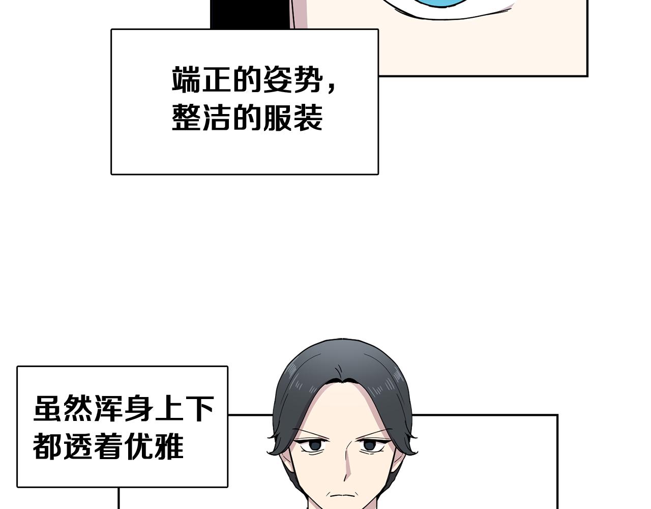 《冒牌占卜师的恋爱难题》第19话 交锋 第35页