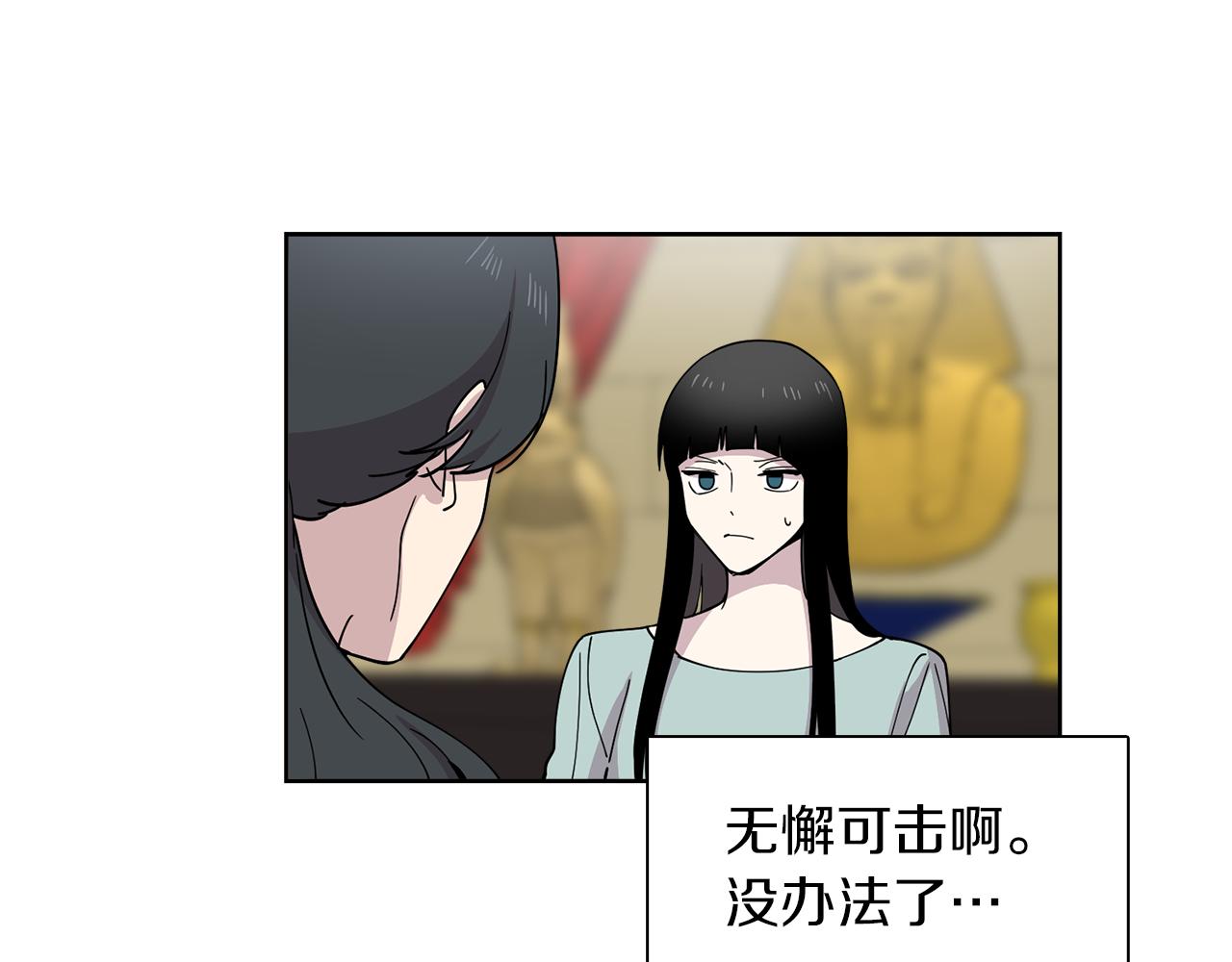 《冒牌占卜师的恋爱难题》第19话 交锋 第46页