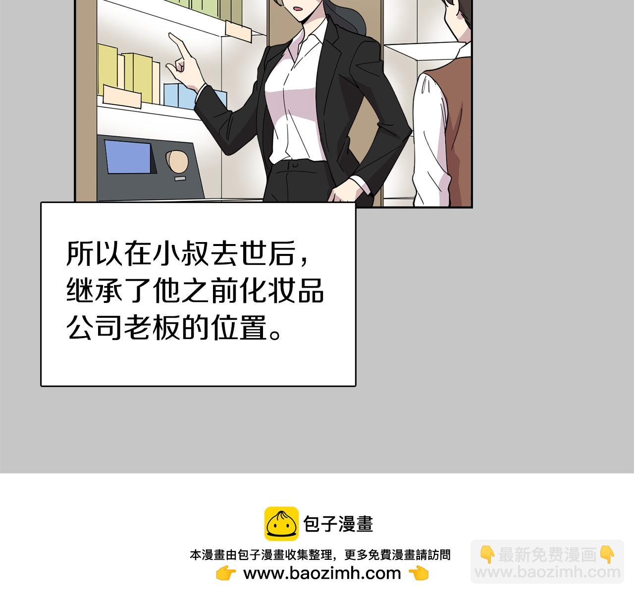《冒牌占卜师的恋爱难题》第19话 交锋 第50页