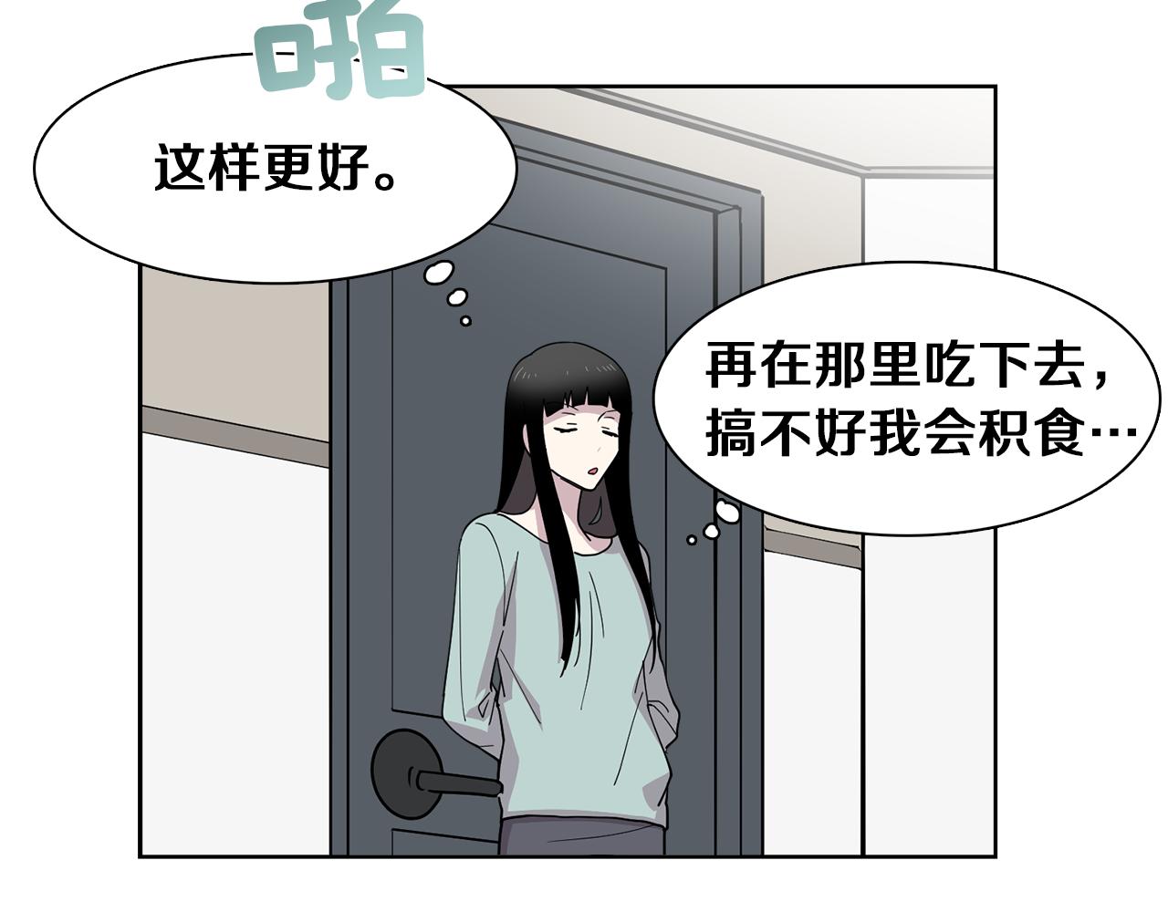 《冒牌占卜师的恋爱难题》第19话 交锋 第8页