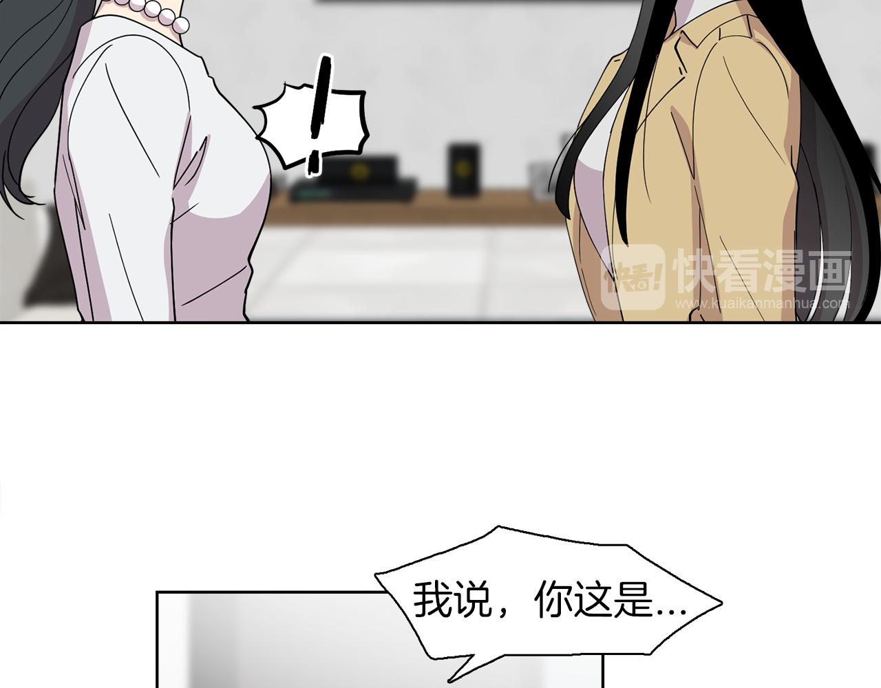 《冒牌占卜师的恋爱难题》第17话 打入敌人内部 第15页