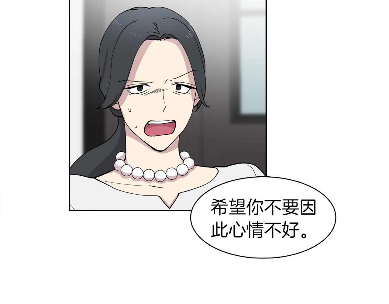 《冒牌占卜师的恋爱难题》第17话 打入敌人内部 第16页