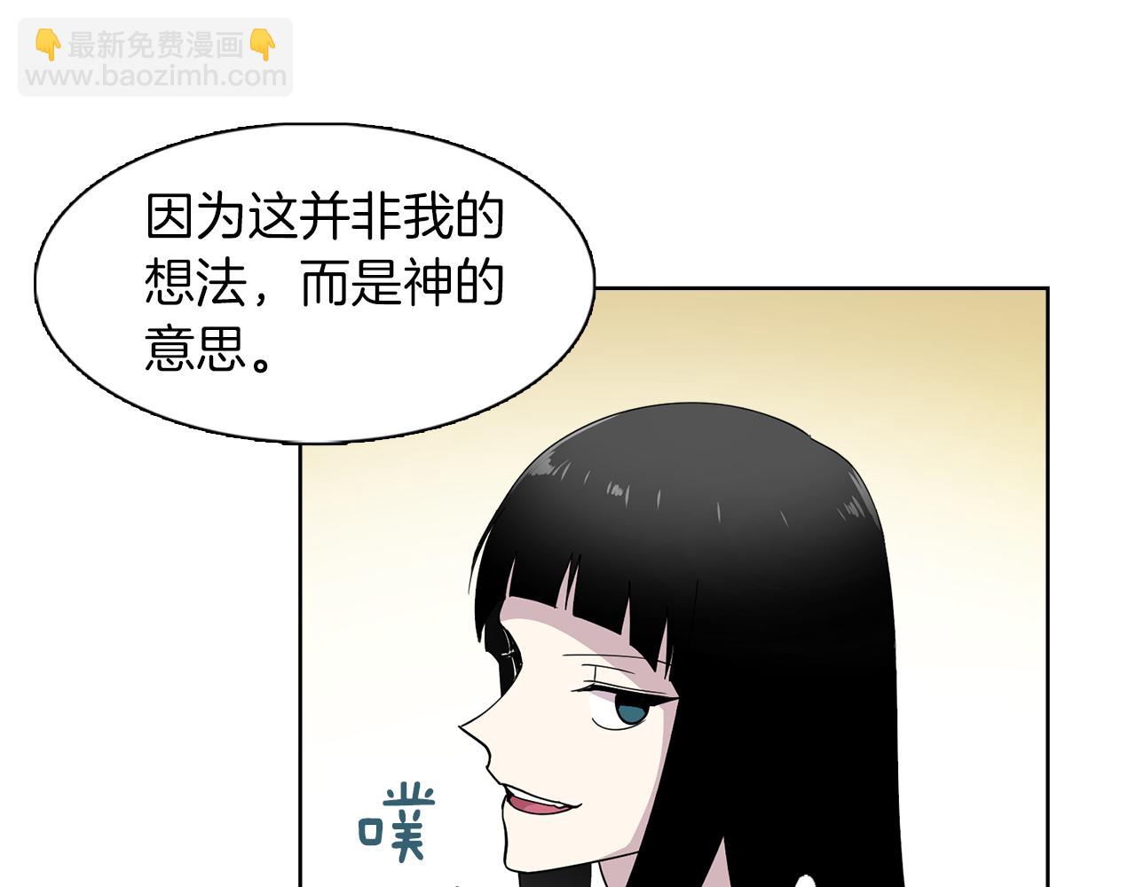 《冒牌占卜师的恋爱难题》第17话 打入敌人内部 第17页