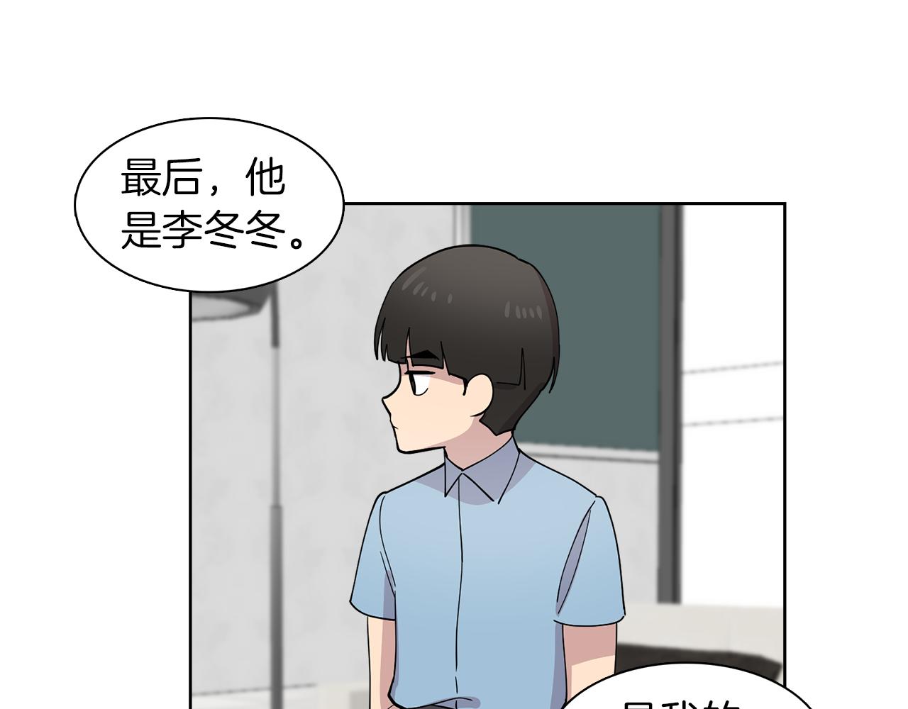 《冒牌占卜师的恋爱难题》第17话 打入敌人内部 第39页