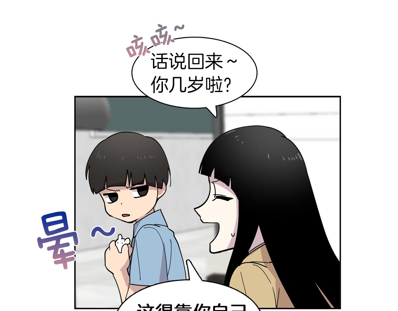 《冒牌占卜师的恋爱难题》第17话 打入敌人内部 第49页