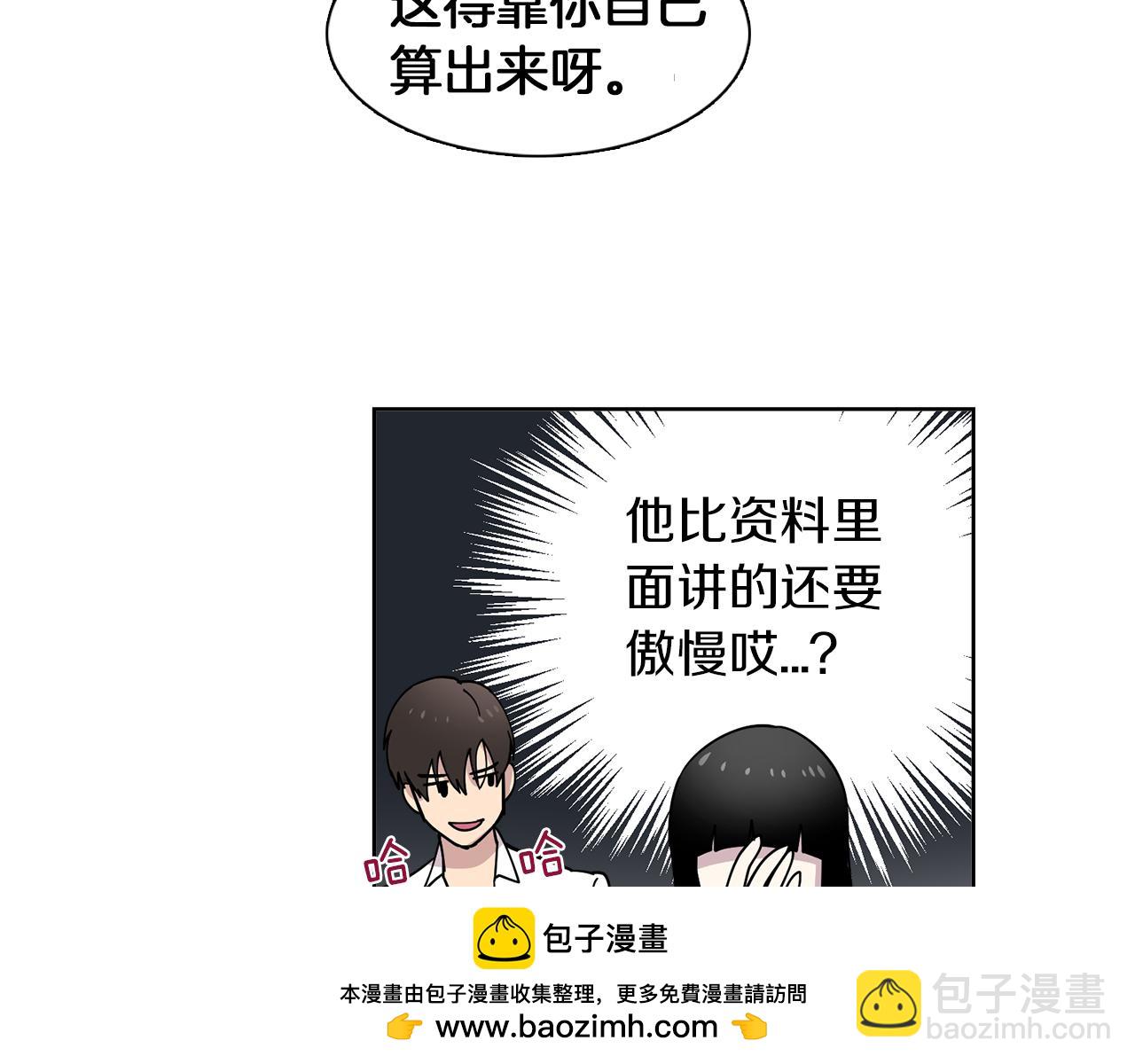 《冒牌占卜师的恋爱难题》第17话 打入敌人内部 第50页