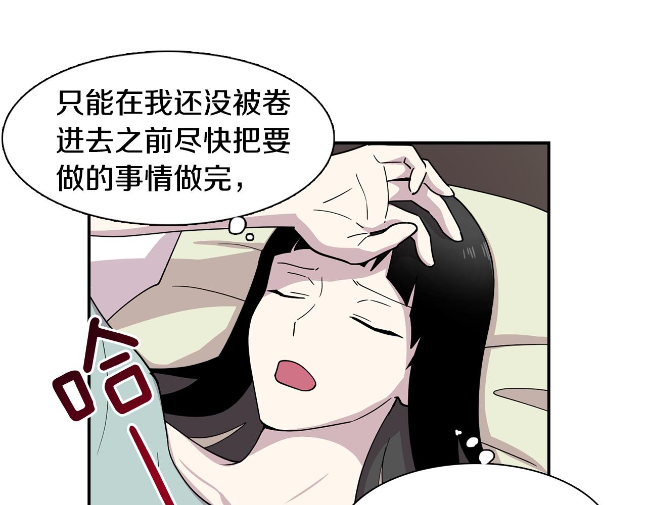 《冒牌占卜师的恋爱难题》第20话 像狗男 第11页