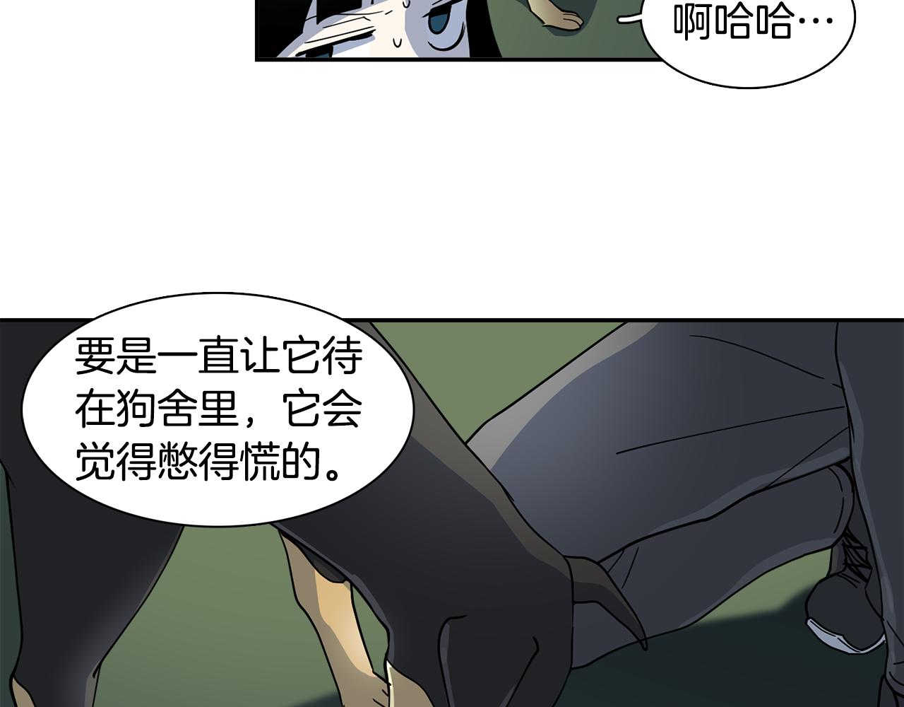 《冒牌占卜师的恋爱难题》第20话 像狗男 第26页