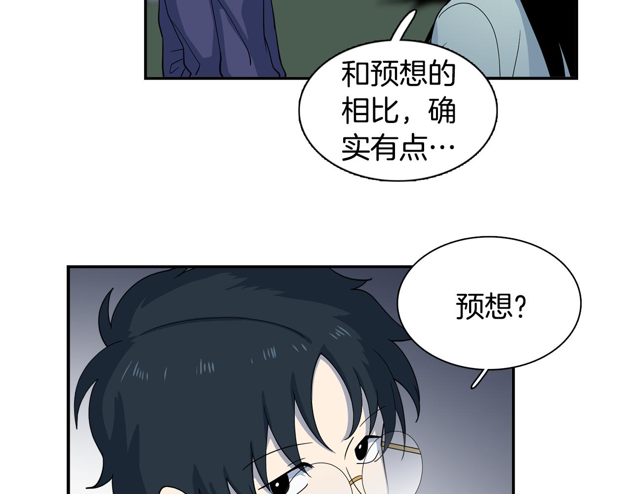 《冒牌占卜师的恋爱难题》第20话 像狗男 第33页
