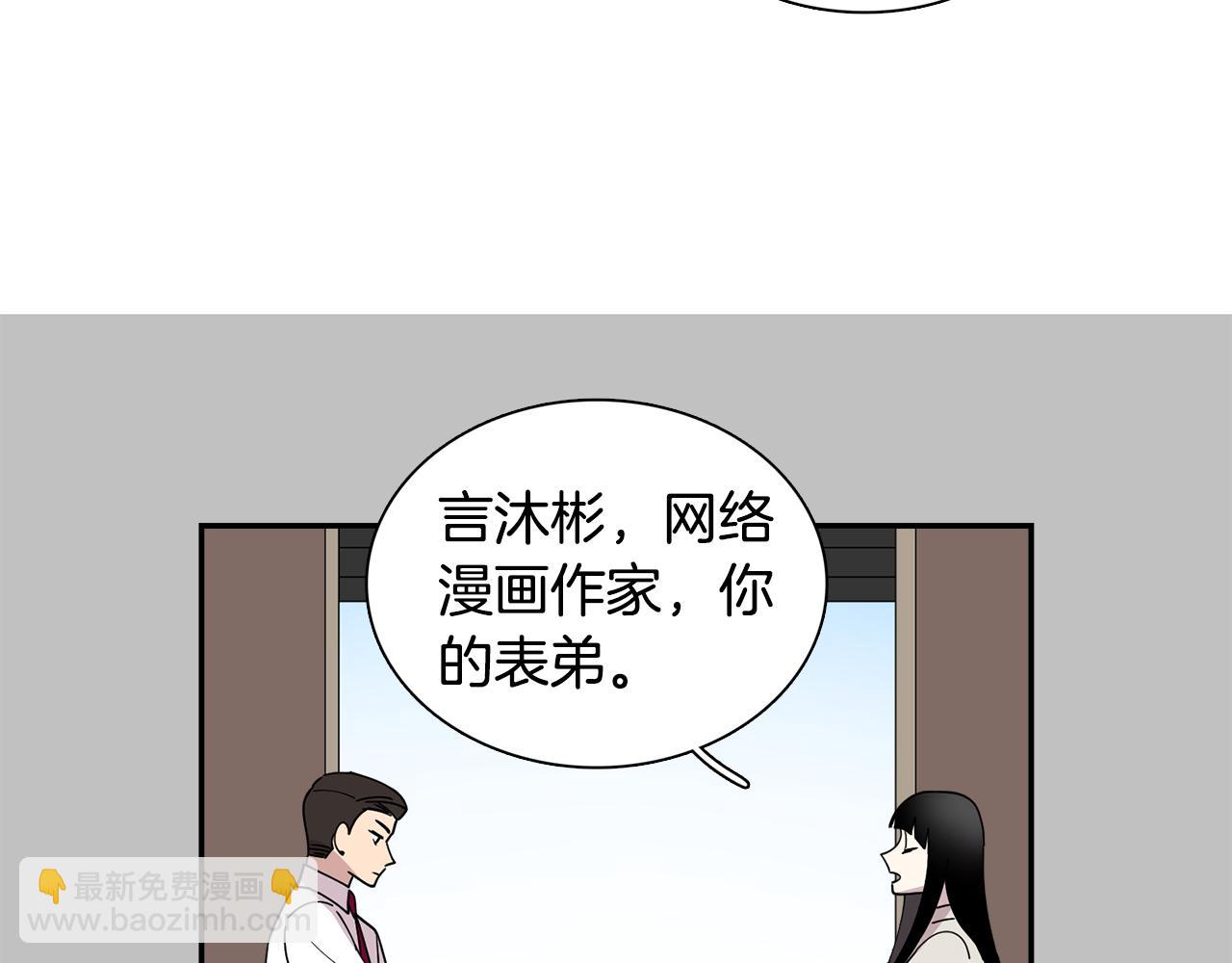 《冒牌占卜师的恋爱难题》第20话 像狗男 第40页