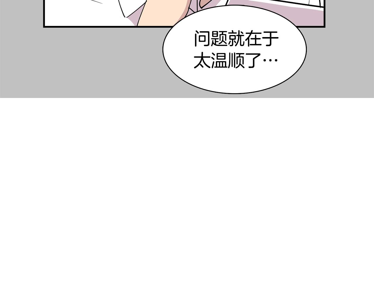 《冒牌占卜师的恋爱难题》第20话 像狗男 第45页