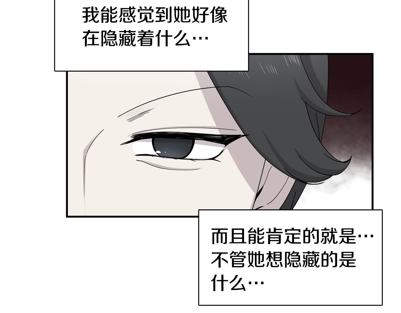 《冒牌占卜师的恋爱难题》第20话 像狗男 第8页