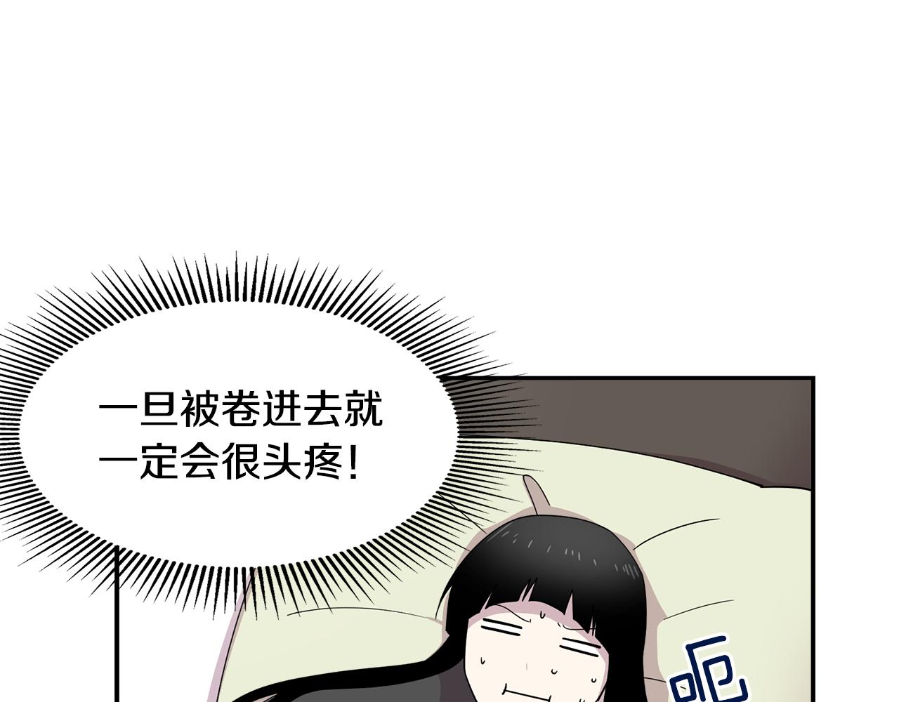 《冒牌占卜师的恋爱难题》第20话 像狗男 第9页