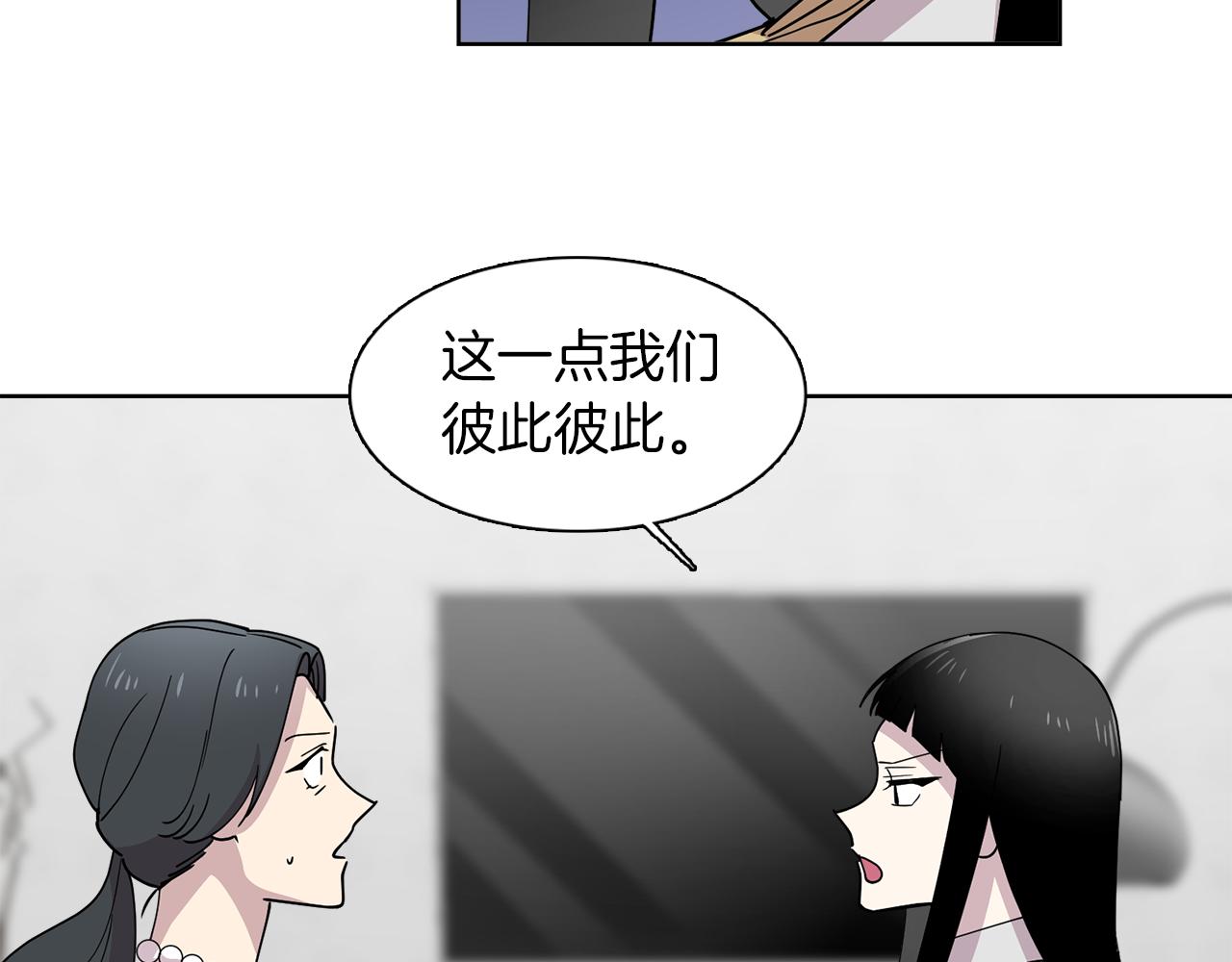 《冒牌占卜师的恋爱难题》第17话 打入敌人内部 第14页