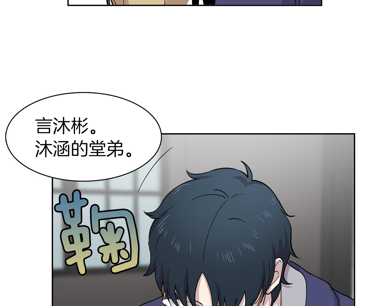《冒牌占卜师的恋爱难题》第17话 打入敌人内部 第32页