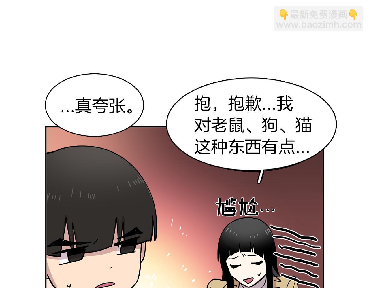《冒牌占卜师的恋爱难题》第17话 打入敌人内部 第47页