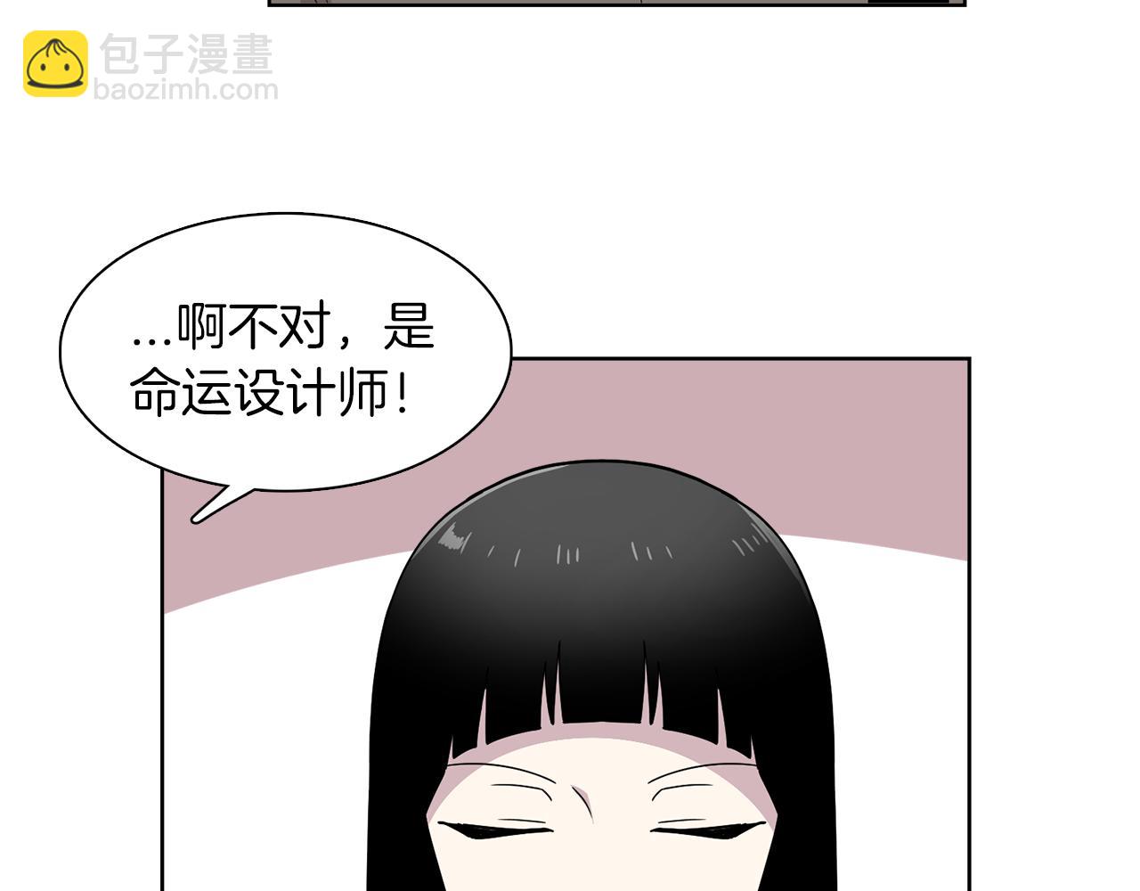 《冒牌占卜师的恋爱难题》第17话 打入敌人内部 第6页